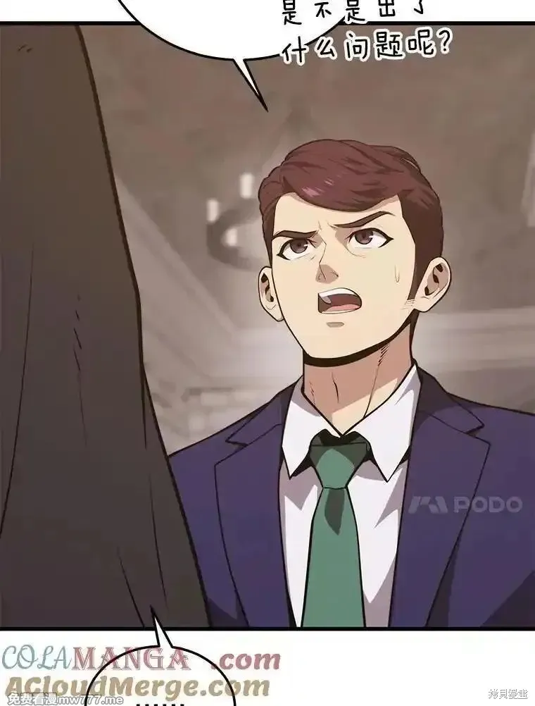 地鐵站的亡靈巫師,第139话,第105张