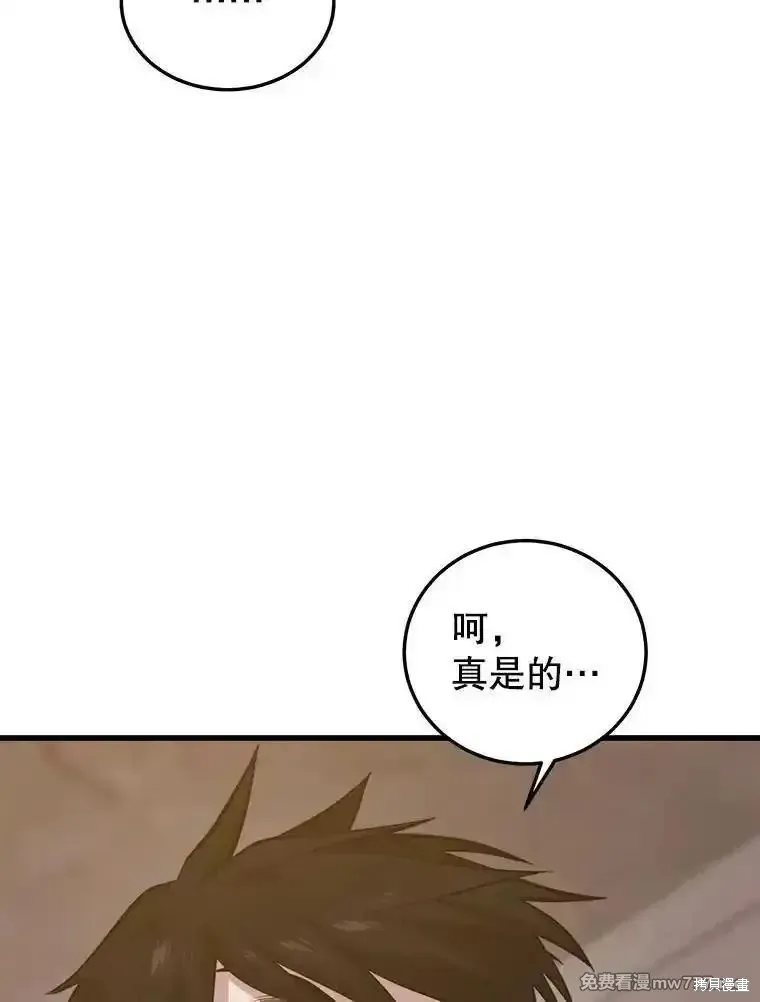 地鐵站的亡靈巫師,第139话,第106张