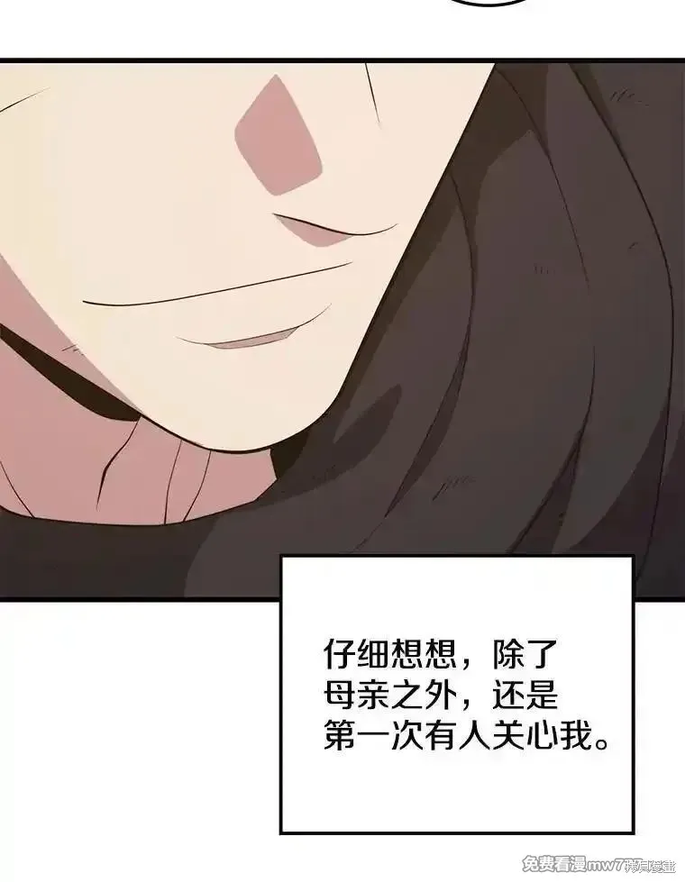地鐵站的亡靈巫師,第139话,第110张