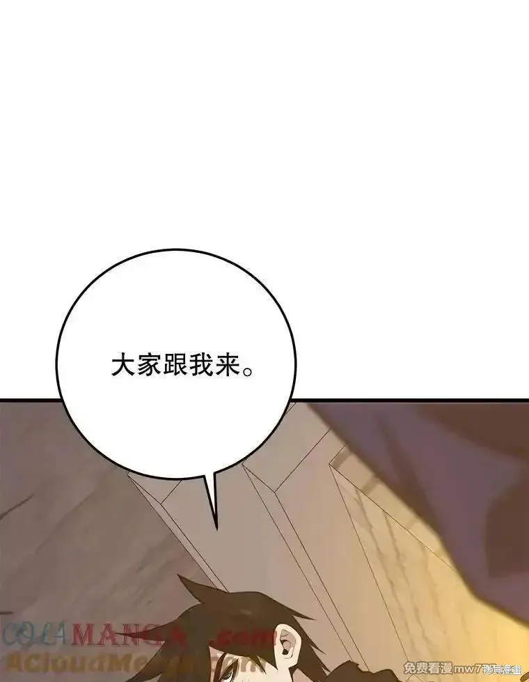 地鐵站的亡靈巫師,第139话,第113张