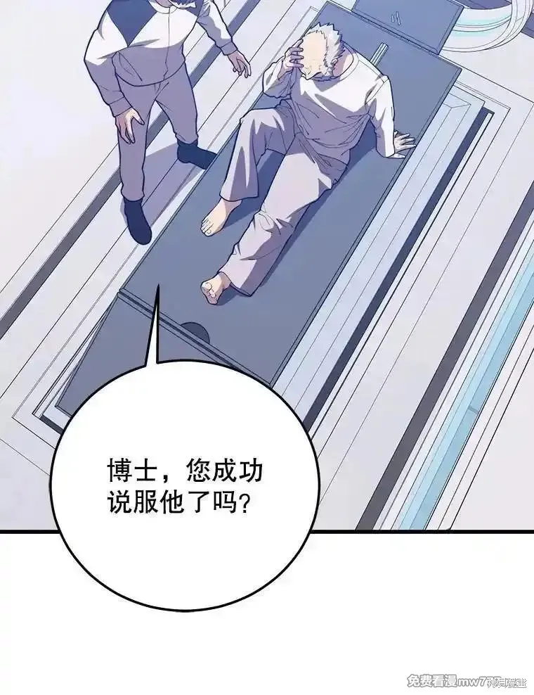地鐵站的亡靈巫師,第139话,第119张