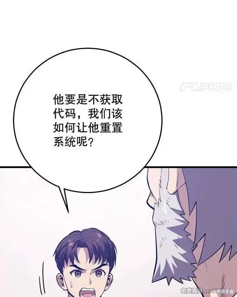 地鐵站的亡靈巫師,第139话,第122张