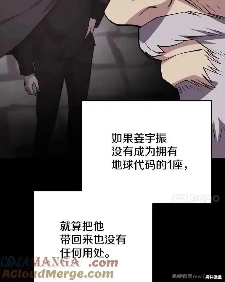 地鐵站的亡靈巫師,第139话,第125张
