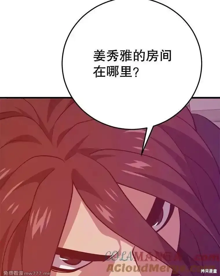 地鐵站的亡靈巫師,第139话,第137张