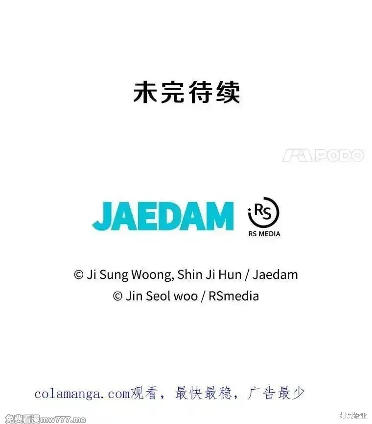 地鐵站的亡靈巫師,第139话,第139张