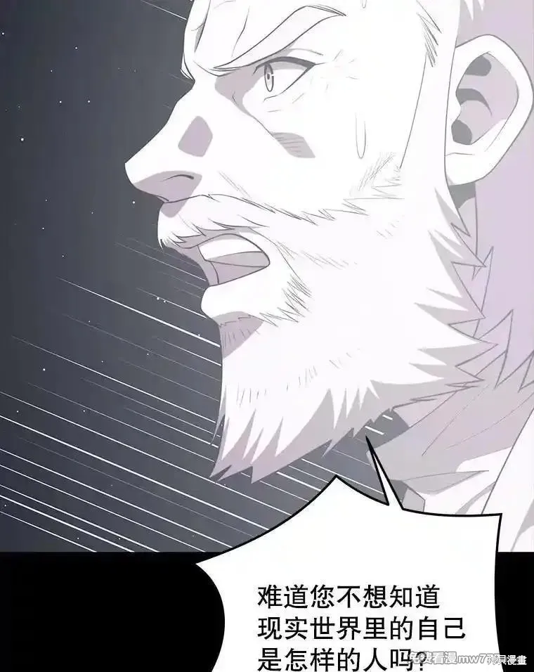 地鐵站的亡靈巫師,第139话,第18张