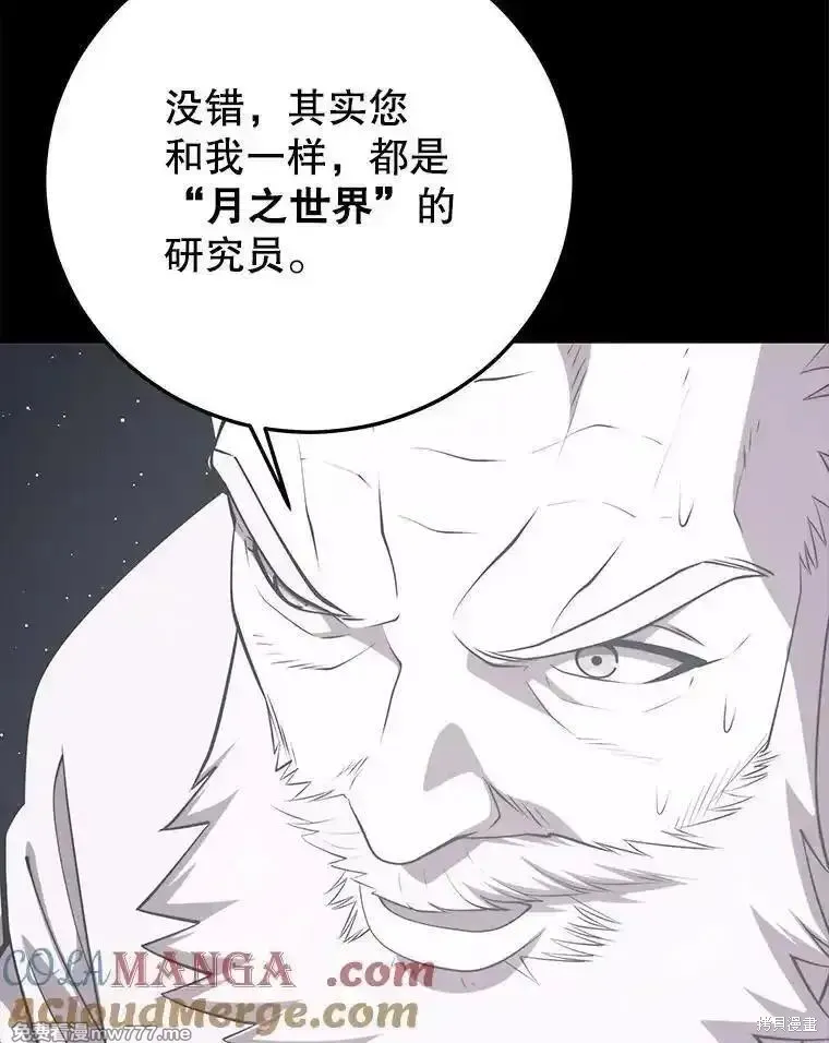 地鐵站的亡靈巫師,第139话,第21张