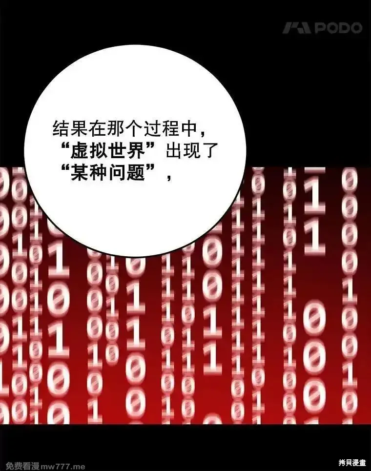地鐵站的亡靈巫師,第139话,第23张