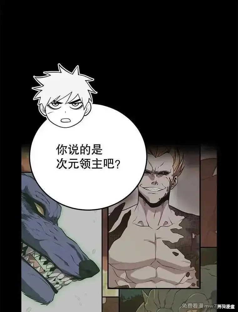 地鐵站的亡靈巫師,第139话,第30张