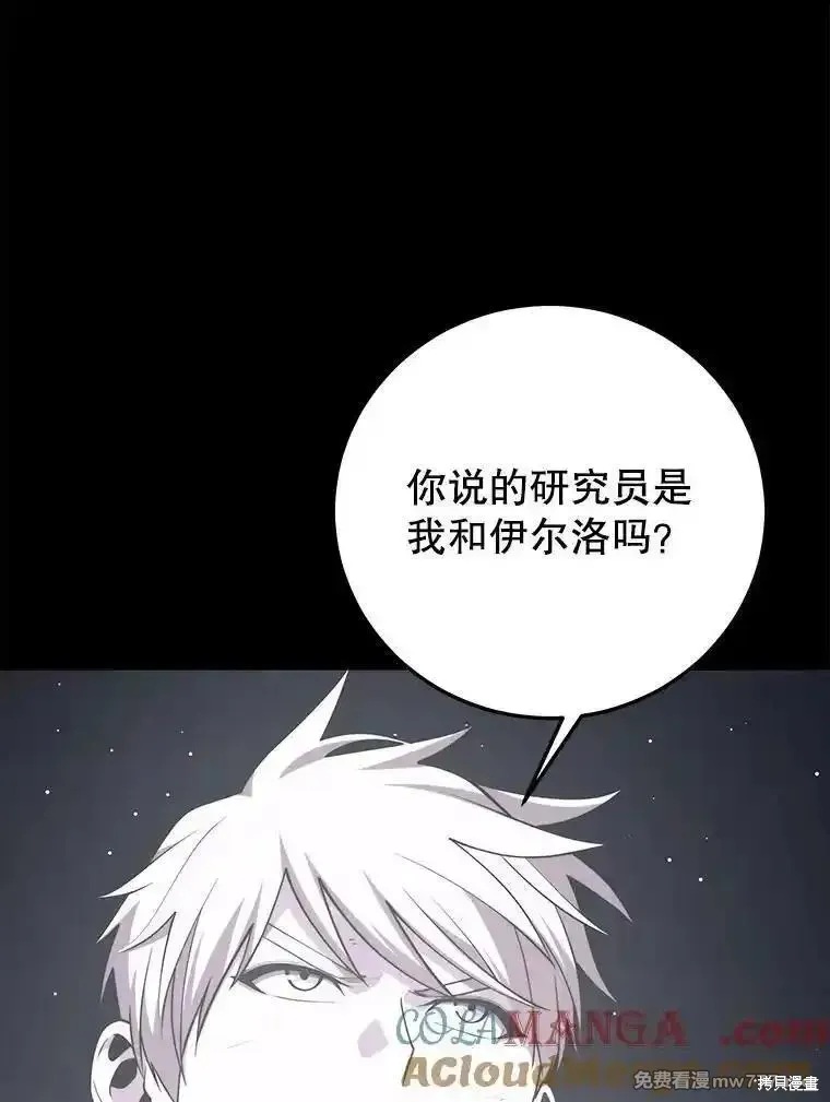 地鐵站的亡靈巫師,第139话,第37张