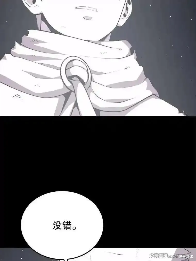 地鐵站的亡靈巫師,第139话,第38张