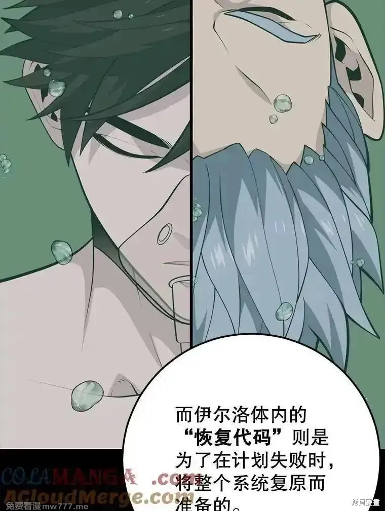 地鐵站的亡靈巫師,第139话,第41张