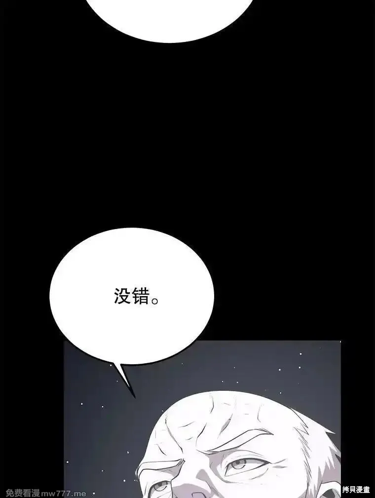地鐵站的亡靈巫師,第139话,第47张