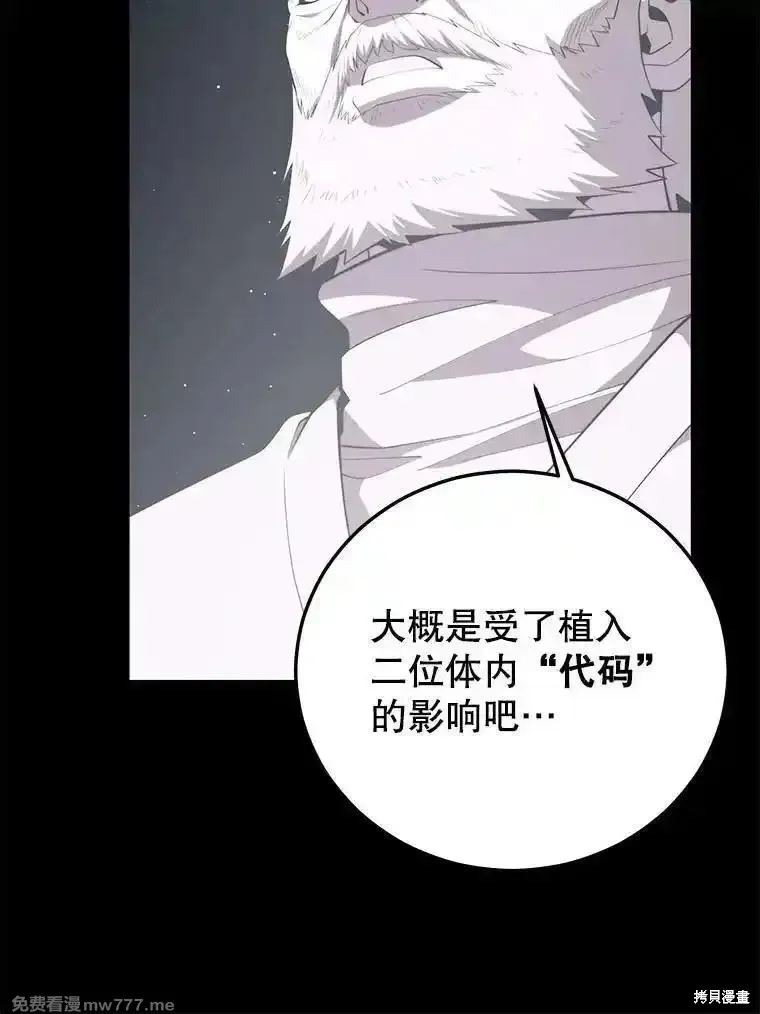地鐵站的亡靈巫師,第139话,第48张