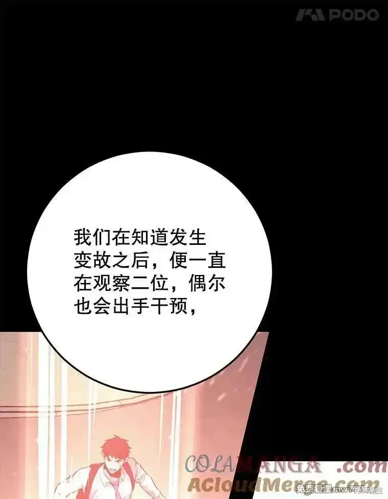 地鐵站的亡靈巫師,第139话,第49张