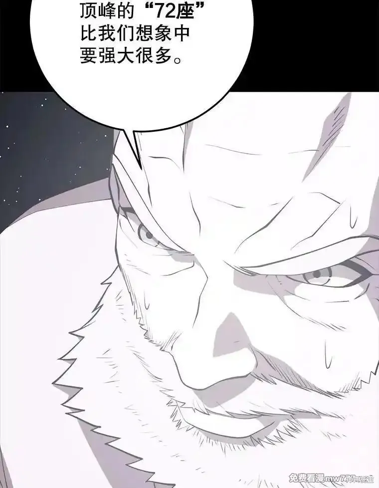 地鐵站的亡靈巫師,第139话,第56张