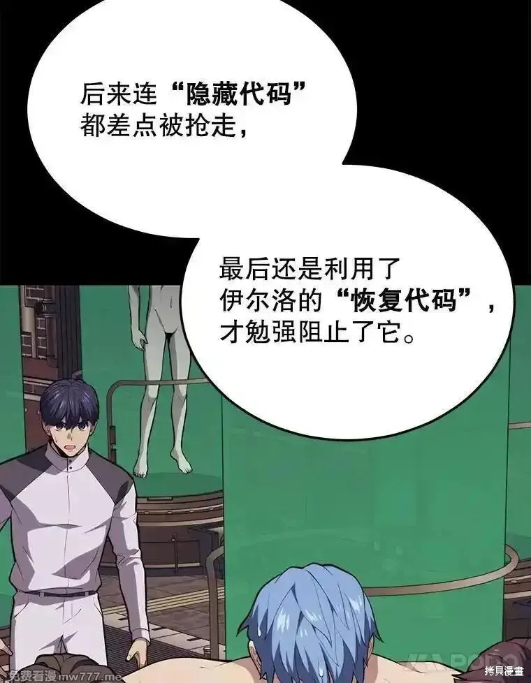 地鐵站的亡靈巫師,第139话,第59张