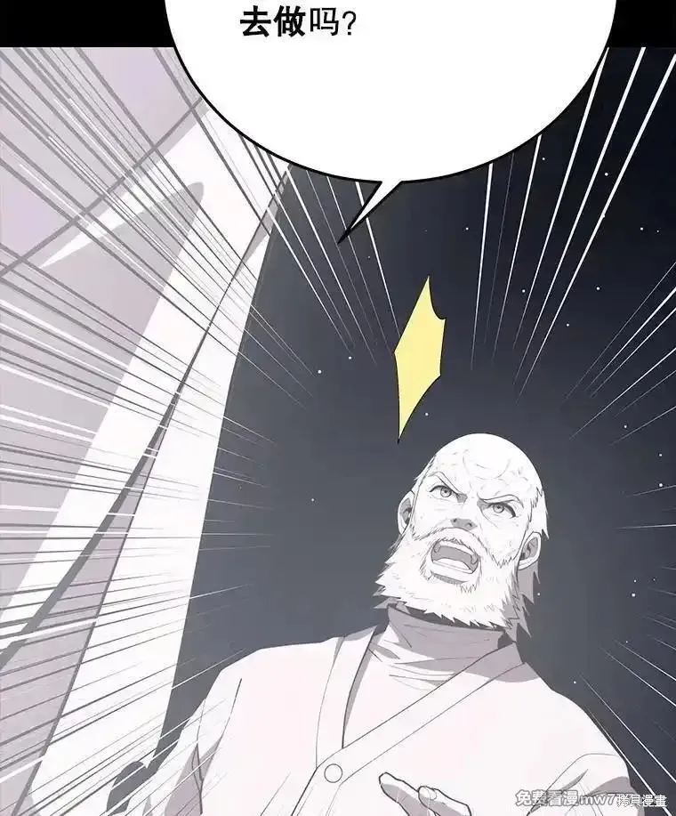 地鐵站的亡靈巫師,第139话,第6张