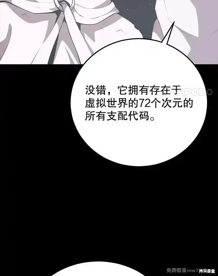 地鐵站的亡靈巫師,第139话,第62张