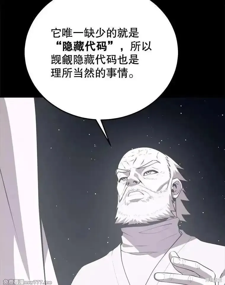 地鐵站的亡靈巫師,第139话,第63张