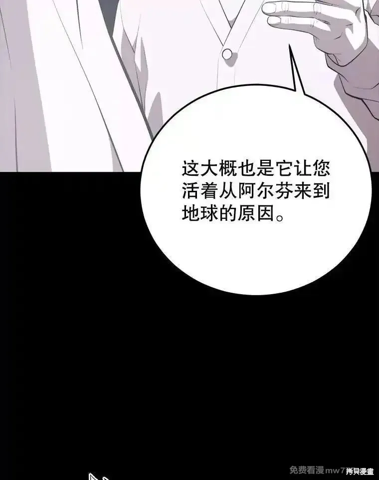 地鐵站的亡靈巫師,第139话,第64张