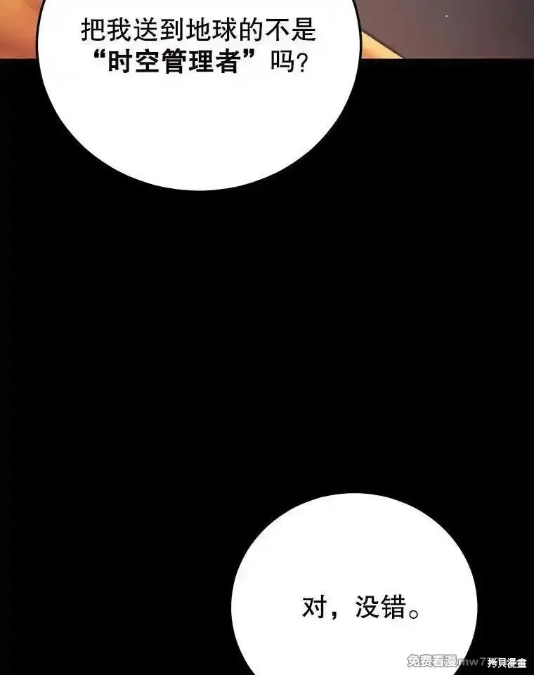地鐵站的亡靈巫師,第139话,第67张