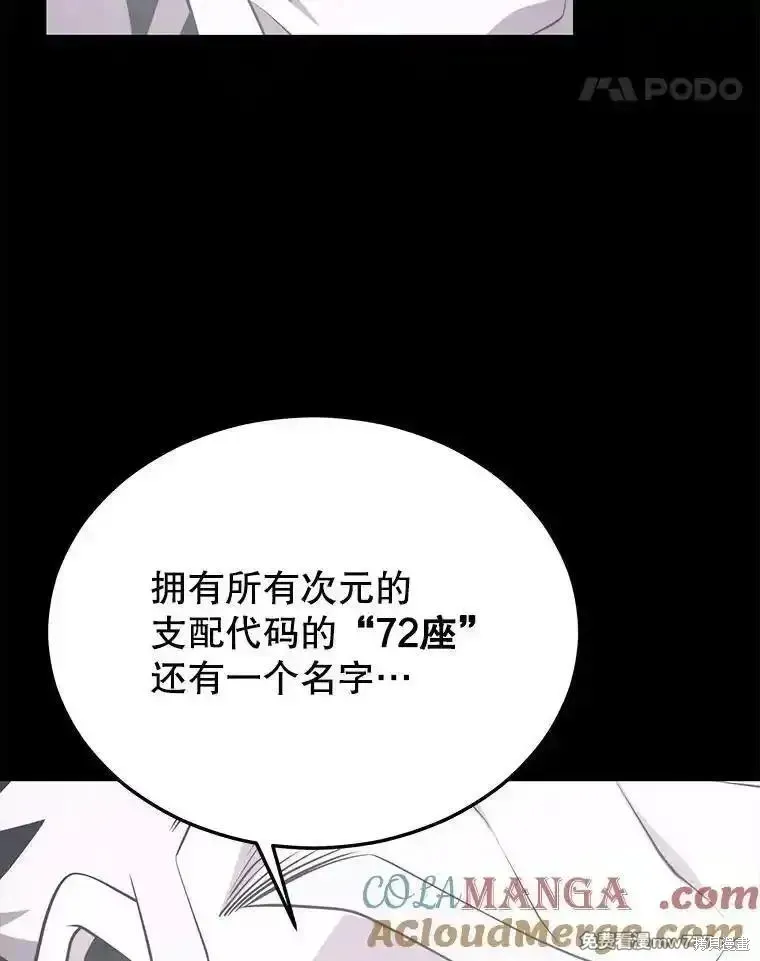 地鐵站的亡靈巫師,第139话,第69张
