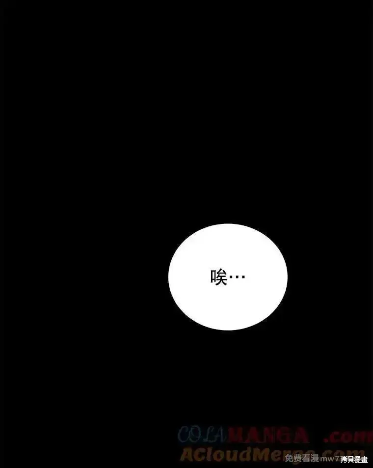 地鐵站的亡靈巫師,第139话,第73张