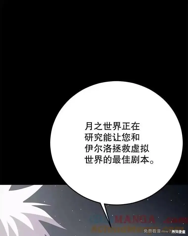 地鐵站的亡靈巫師,第139话,第77张