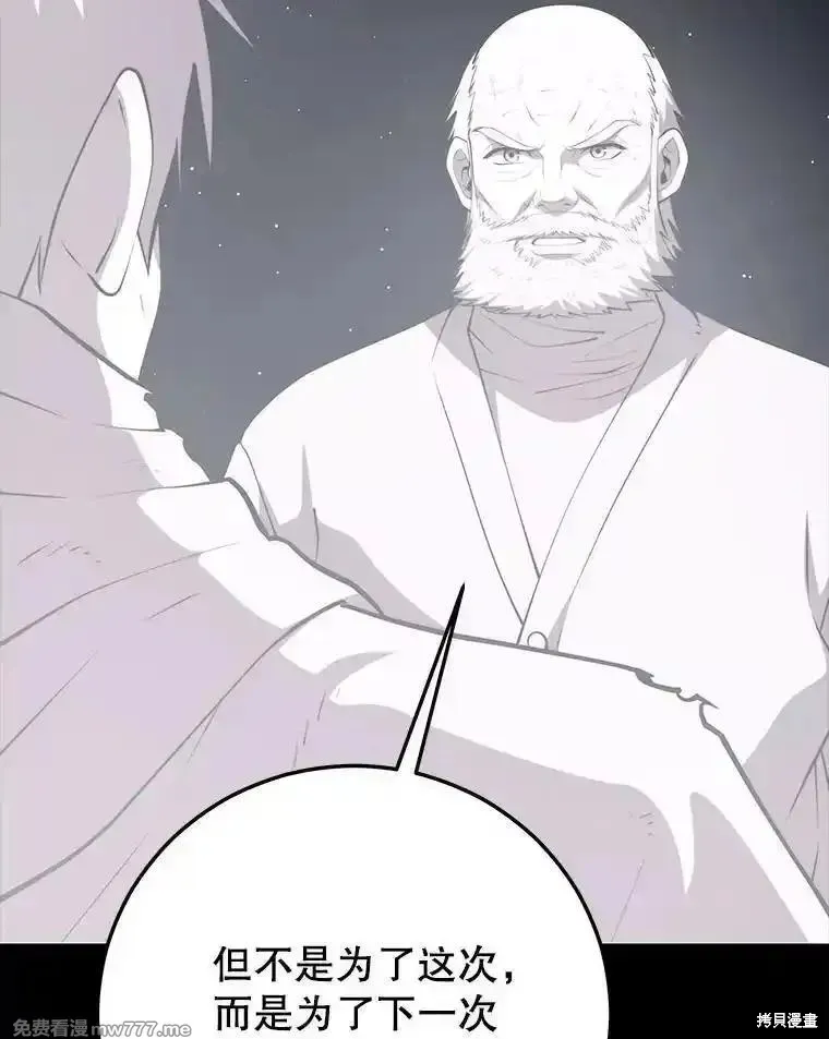 地鐵站的亡靈巫師,第139话,第78张