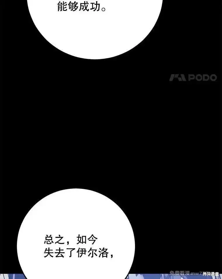 地鐵站的亡靈巫師,第139话,第79张