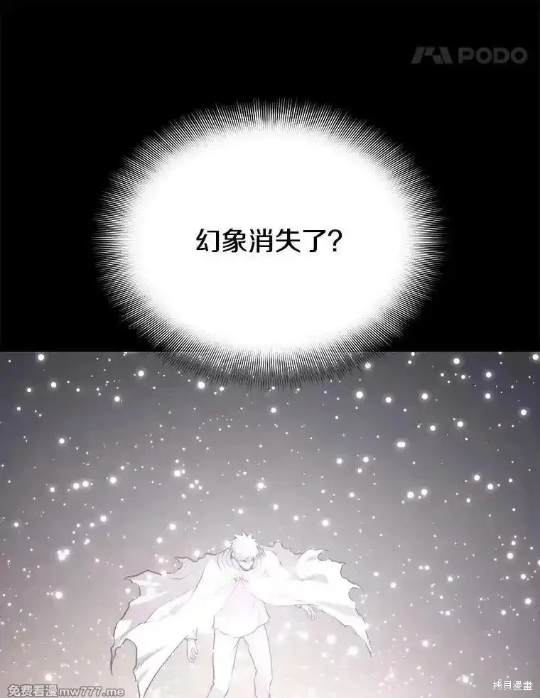 地鐵站的亡靈巫師,第139话,第86张