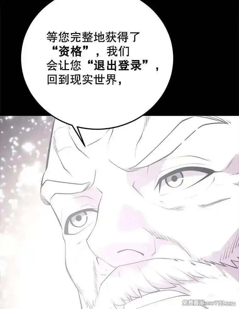 地鐵站的亡靈巫師,第139话,第88张