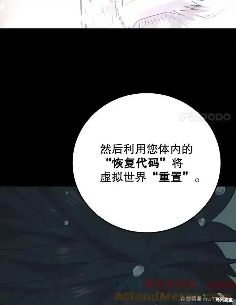 地鐵站的亡靈巫師,第139话,第89张