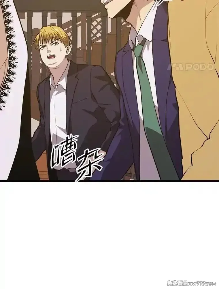 地鐵站的亡靈巫師,第139话,第99张