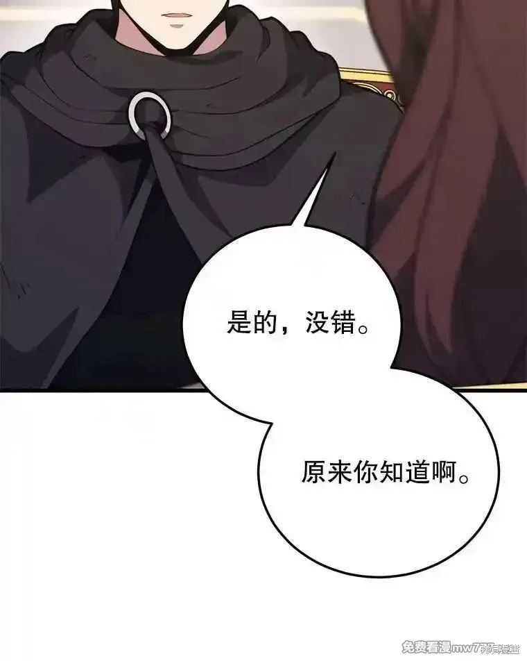 地鐵站的亡靈巫師,第131话,第10张
