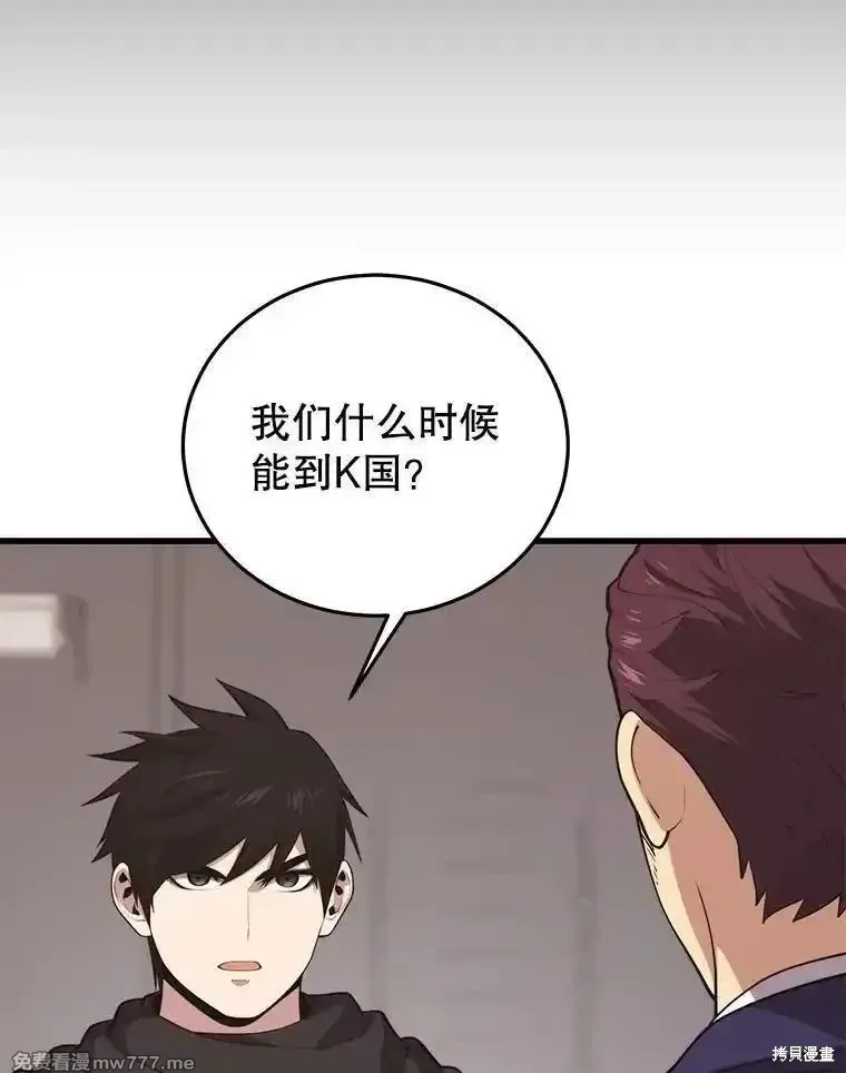 地鐵站的亡靈巫師,第131话,第103张