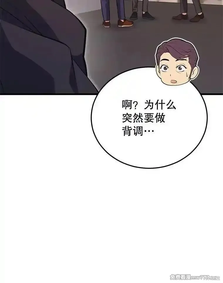 地鐵站的亡靈巫師,第131话,第106张