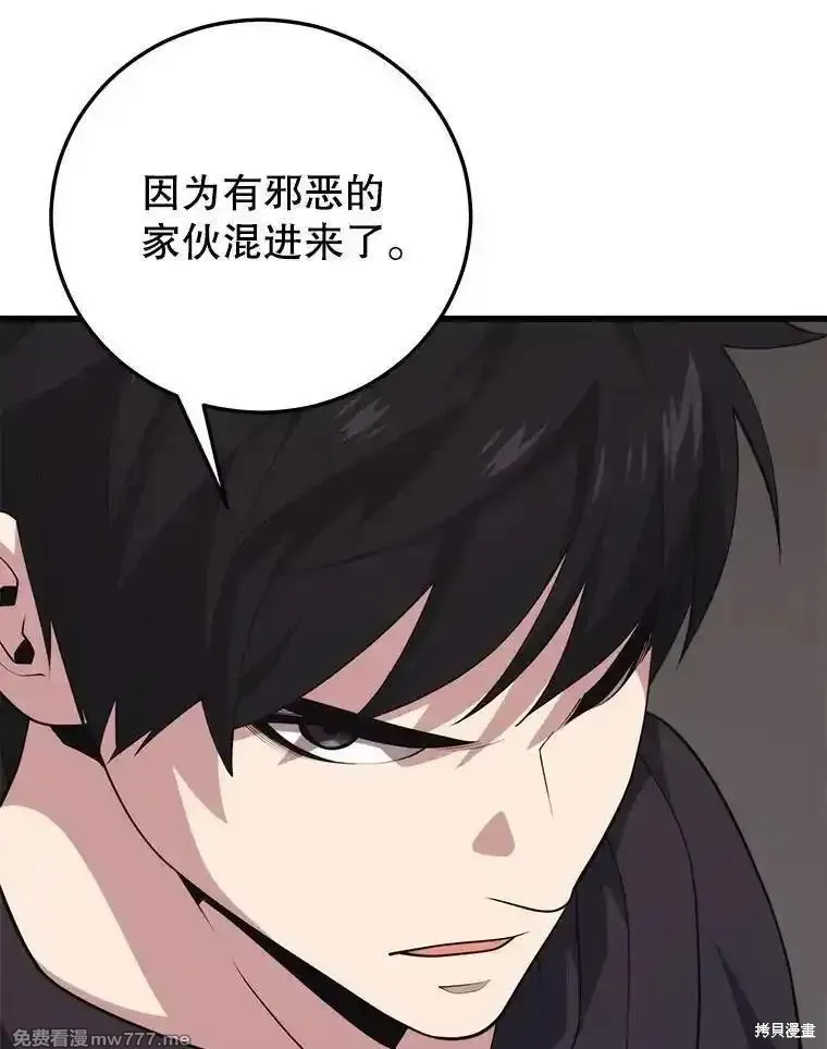 地鐵站的亡靈巫師,第131话,第107张