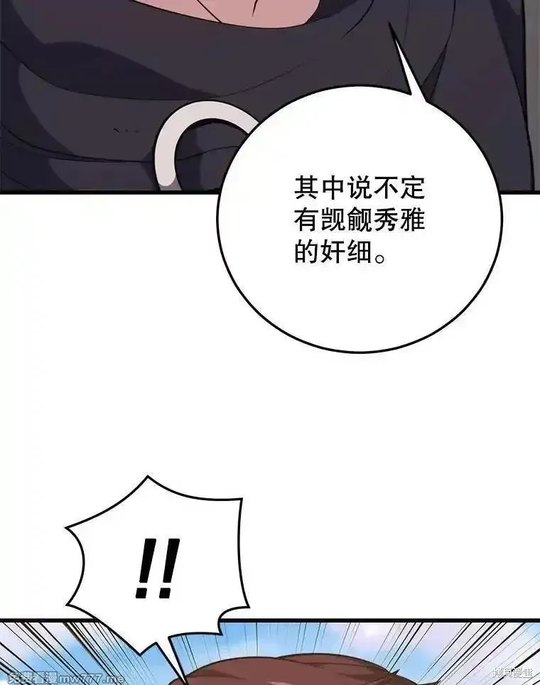 地鐵站的亡靈巫師,第131话,第108张