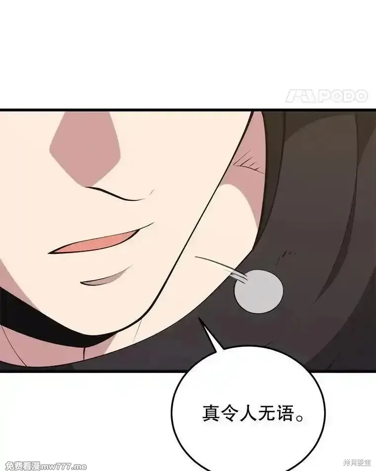 地鐵站的亡靈巫師,第131话,第11张
