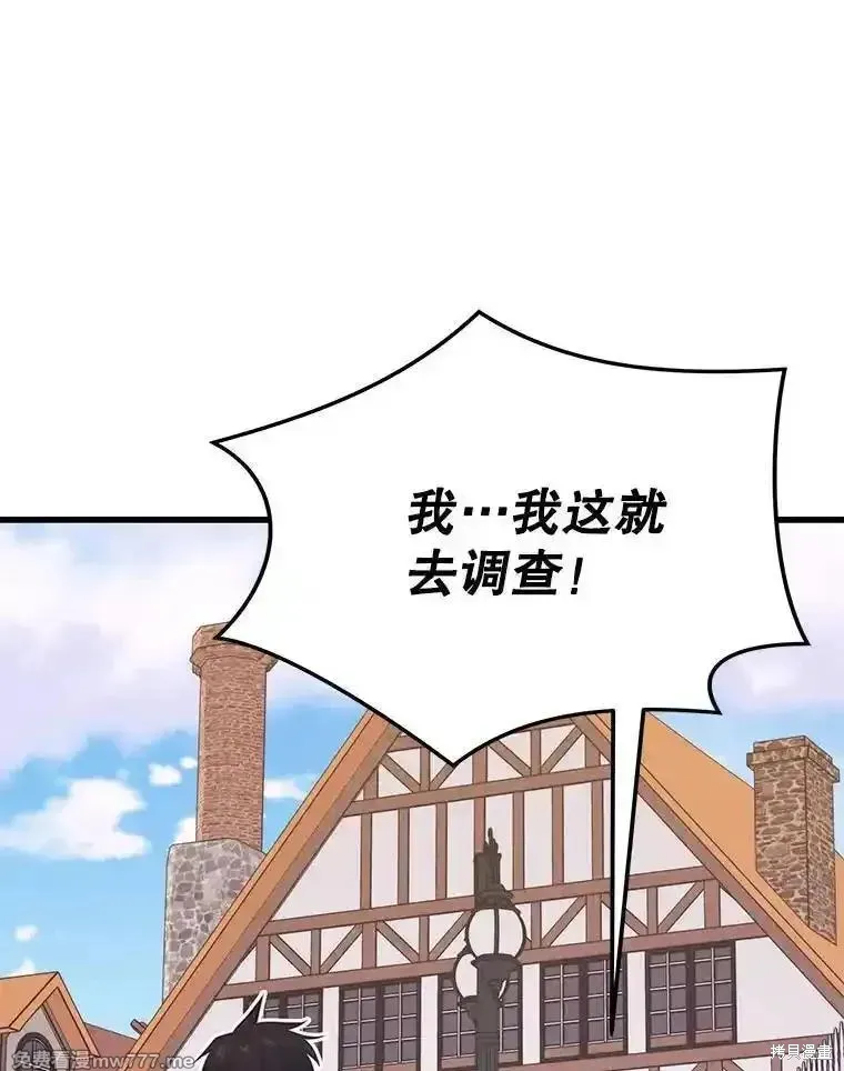 地鐵站的亡靈巫師,第131话,第110张