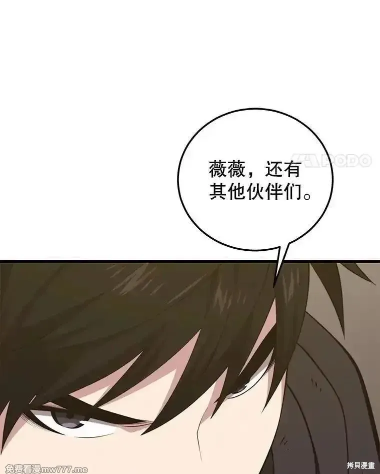 地鐵站的亡靈巫師,第131话,第112张
