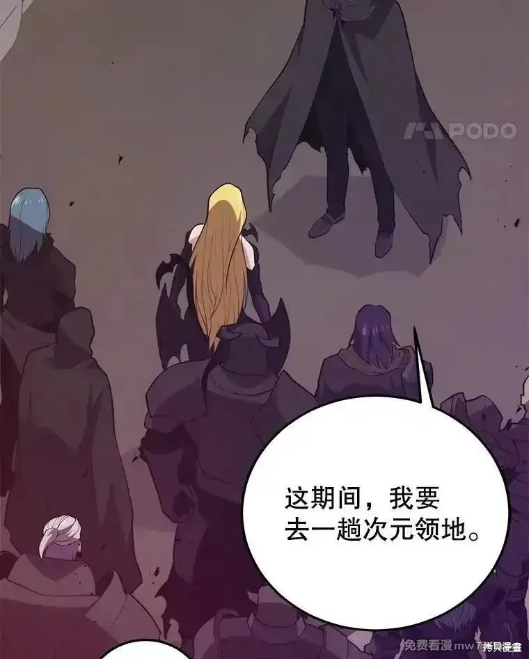 地鐵站的亡靈巫師,第131话,第119张