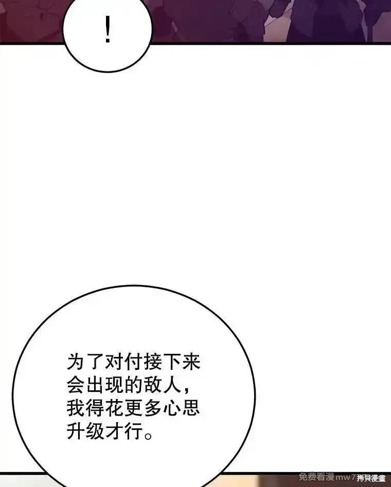 地鐵站的亡靈巫師,第131话,第120张