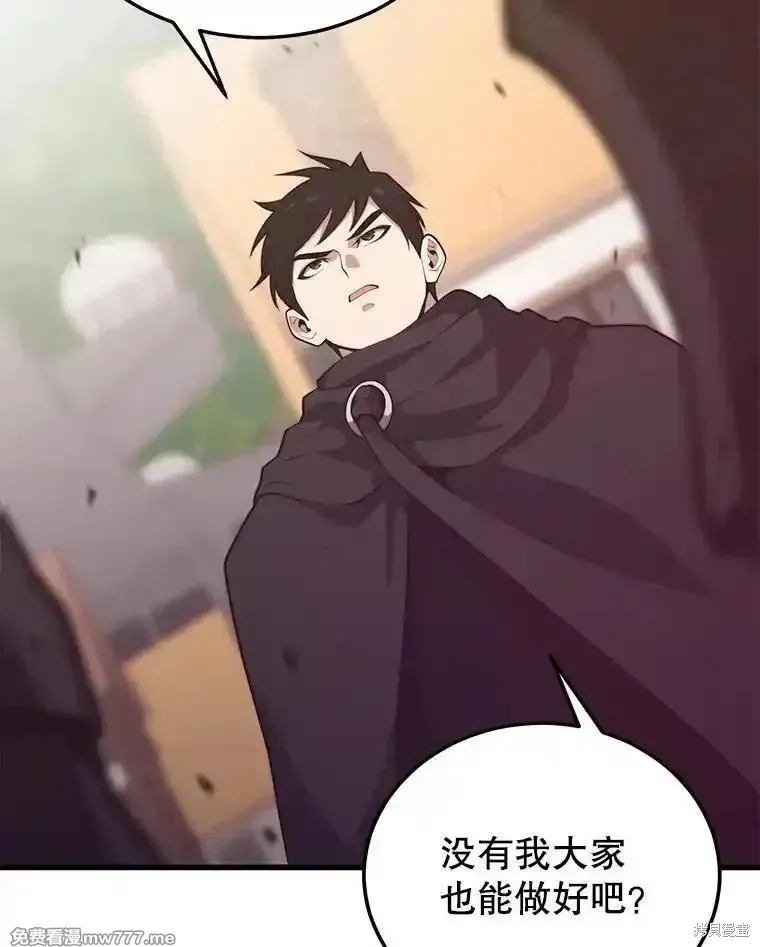 地鐵站的亡靈巫師,第131话,第121张
