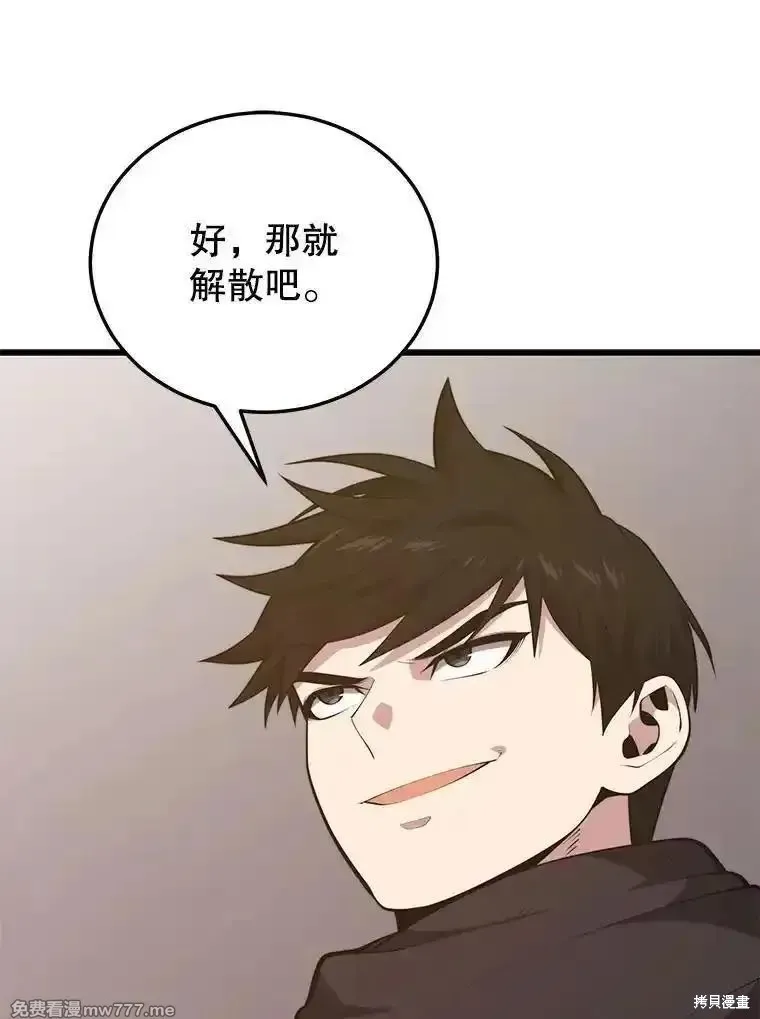 地鐵站的亡靈巫師,第131话,第124张
