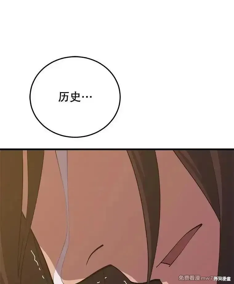 地鐵站的亡靈巫師,第131话,第136张