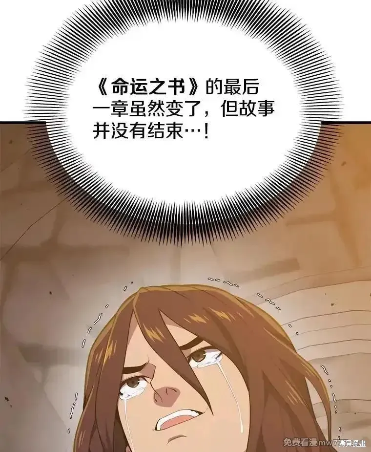 地鐵站的亡靈巫師,第131话,第138张