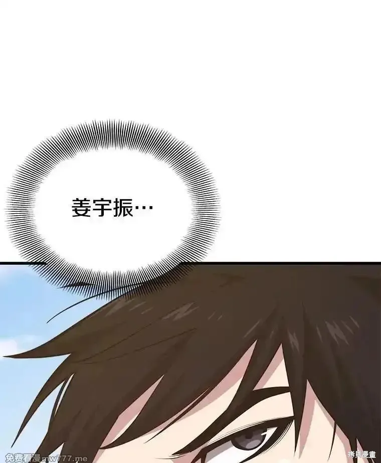 地鐵站的亡靈巫師,第131话,第140张